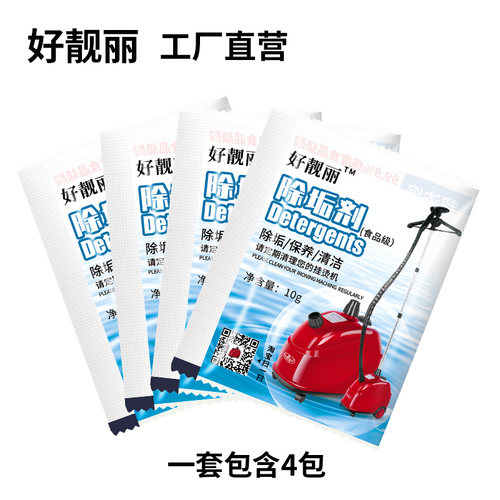 好靓丽旭博蒸汽挂烫机喜运来熨烫机专用除垢剂除水污清洁剂去水垢