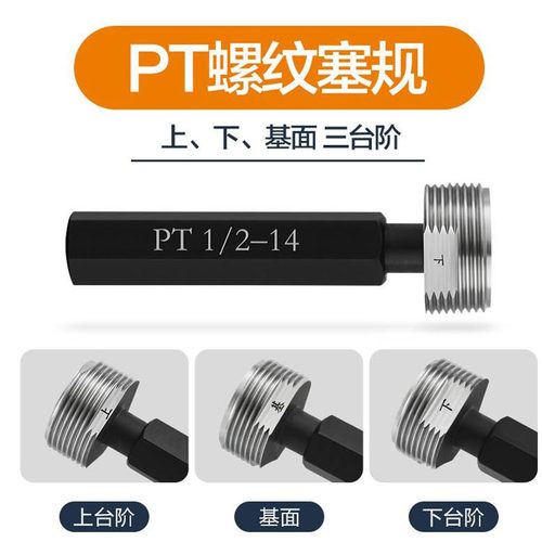 PT锥度管螺纹塞规/环规通止规高精度量规PT1/16-28  1/8-28  1-11