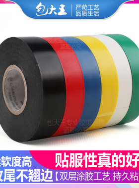 大卷电工胶带绝缘胶布pvc防水电线包布加宽耐高温高压白黑色万得