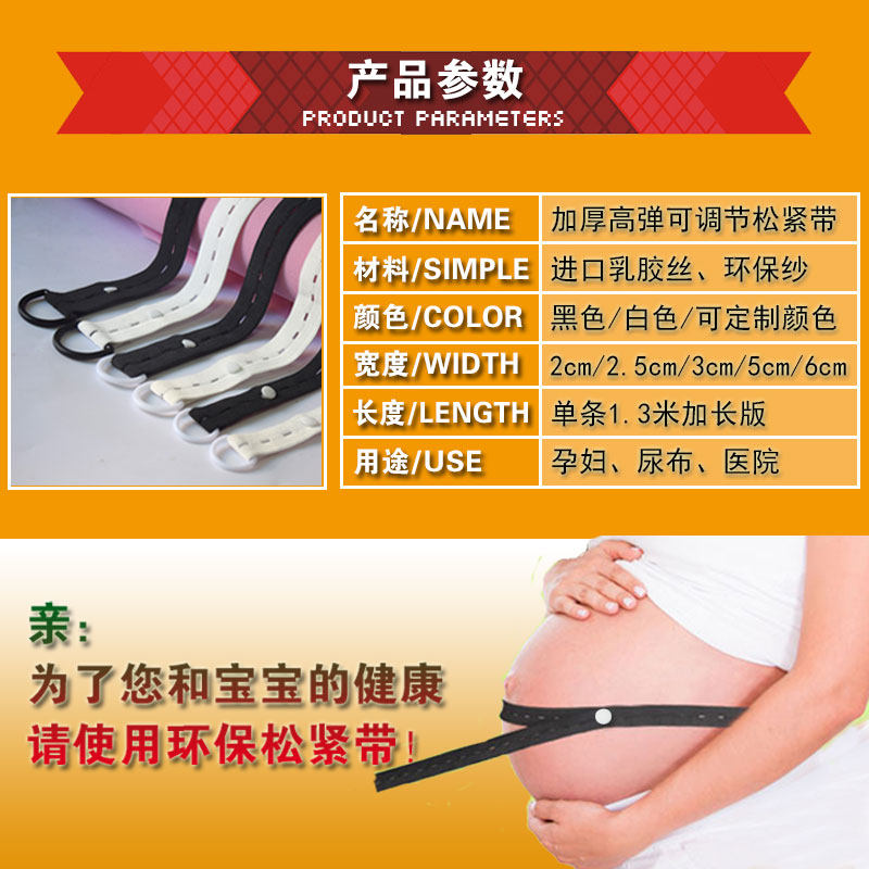 加厚超宽2cm-5cm孕妇可调节扣眼松紧胎监带尿布带橡皮筋医院定制
