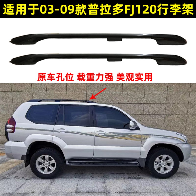 适用于兰德酷路泽LC200行李架霸道FJ120普拉多FJ150车顶架旅行架