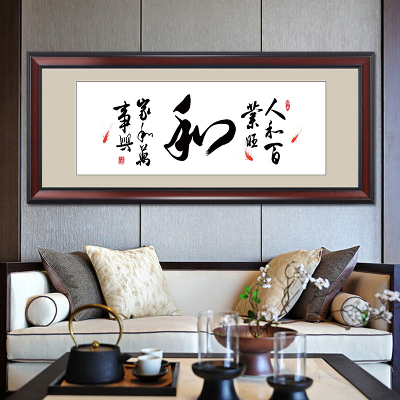 和字装饰挂画心静办公室壁画书法字画家顺福字客厅装饰画带框牌匾