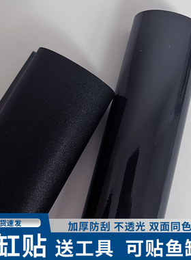 背景鱼缸贴纸纯黑色静电贴自粘装饰免胶玻璃缸壁纸高清外贴专用膜