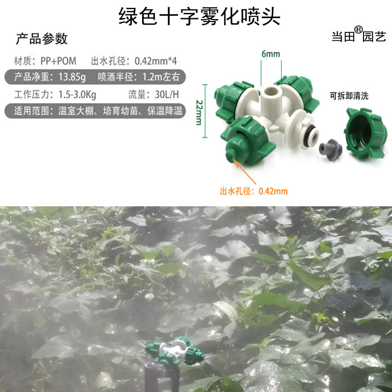 温室大棚喷雾喷头育苗吊装微喷浇水打药雾化加湿设备降温器套装