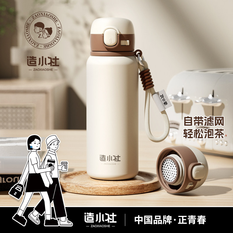 造小社保温杯女高颜值弹跳直饮杯学生便携水杯咖啡杯带网泡茶杯子