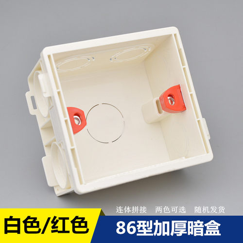 加厚暗盒86型阻燃插座面板底盒暗装墙壁开关盒家用接线盒预埋线盒