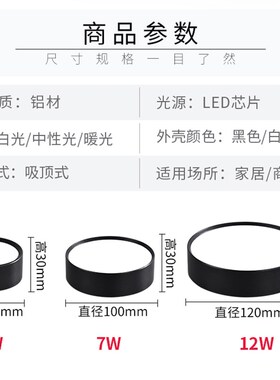 黑色超薄led明装筒灯免开孔天花灯小吸顶灯5W7W三色客厅卧室12W瓦