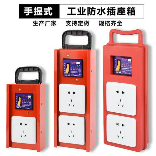 装饰装修电工接线塑料防摔工业插座建筑工地移动手提式检测配电箱