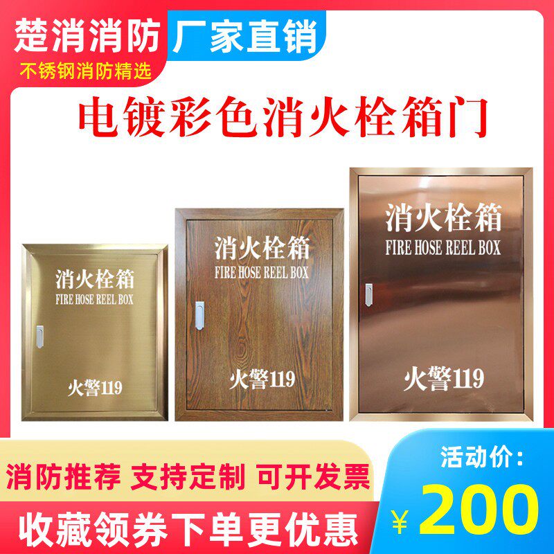 不锈钢消火栓箱门彩色消防箱门框美化镀钛玫瑰金木纹消防栓箱面板
