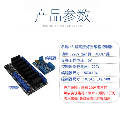 高压灯光编程控制器220VLED灯泡筒灯射灯灯箱DIY跑马流水爆闪器
