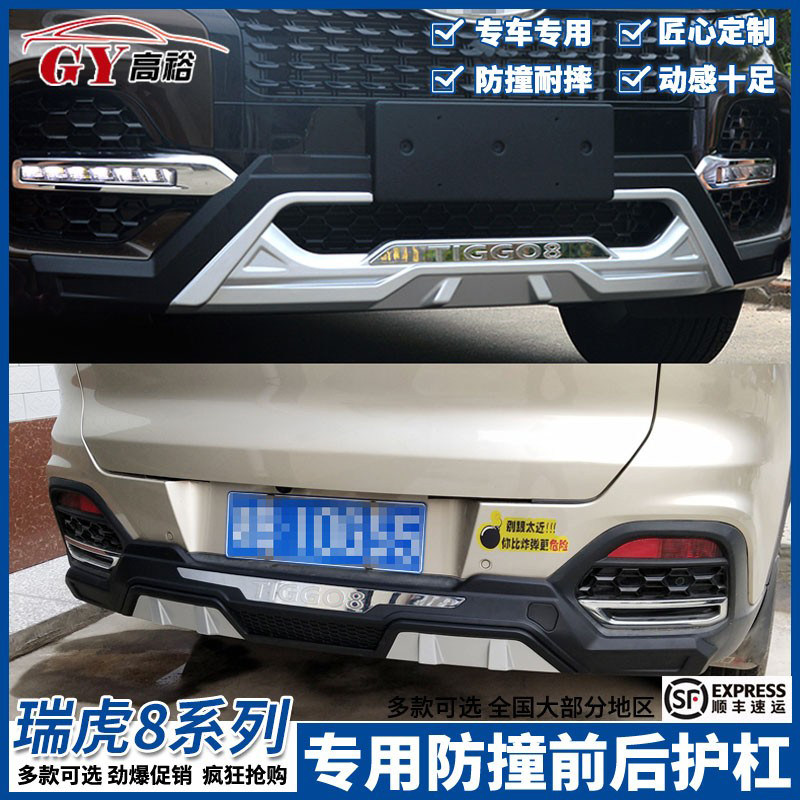 适用18-20款奇瑞瑞虎8前后护杠瑞虎8鲲鹏前保险杠包围改装配件
