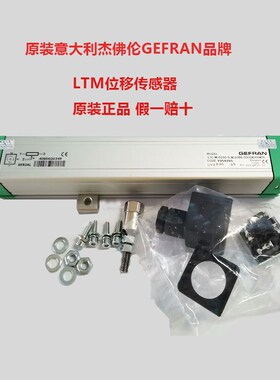 杰佛伦GEFRAN电子尺LT-M-450 LTM注塑机拉杆式电阻尺位移传感器
