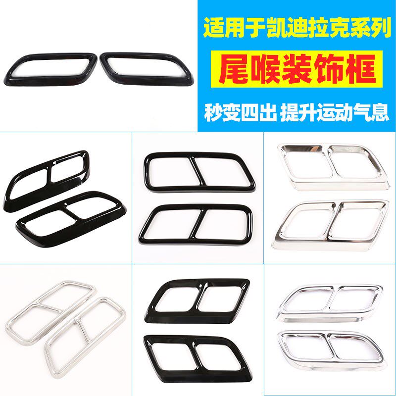 适用 凯迪拉克CT4/CT5/CT6/XT4/XT5/XT6四出尾喉装饰框排气管改装