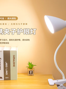 护眼台灯学习专用插电儿童学生宿舍书桌床头照明LED夹式带线开关