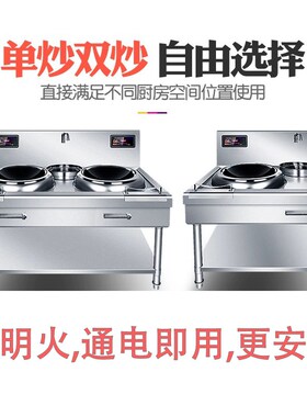 商用电磁灶15kw猛火双灶大功率爆炒凹面小炒炉饭店酒店食堂电炒灶
