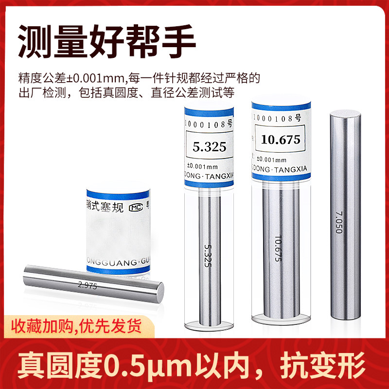 针规套装间隔0.025高精度量规pin规光面通止规0.2-12.975非标定制