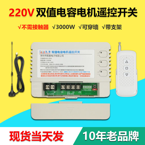 220v大棚卷帘机遥控器 电机正反转无线遥控开关大功率倒顺控制器
