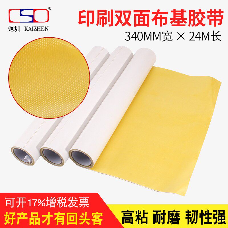 高粘性纸箱厂用印刷贴版双面胶带 340mm*2.4M 20M 25M