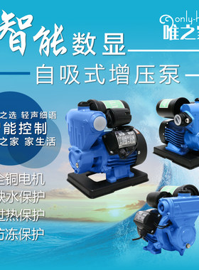 自吸泵唯之家全自动增压泵自来水管道抽水机220V家用加压泵吸水泵