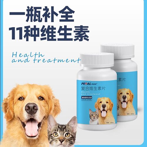 派迪诺狗狗猫咪复合维生素片宠物多维营养品补充剂维生素B宠物用
