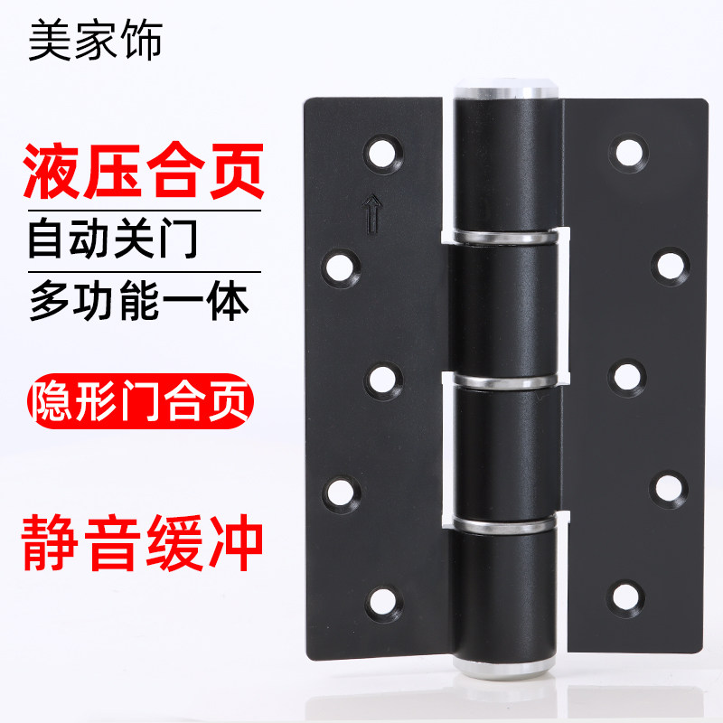 隐形门合页液压合页阻尼缓冲自动关门闭门器家用缓冲弹簧合页铰链