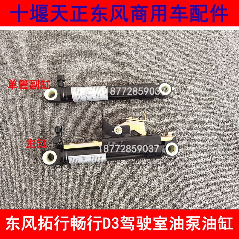 适配东风专底畅行拓行D3L驾驶室升降器举升油泵油缸液压顶手压泵