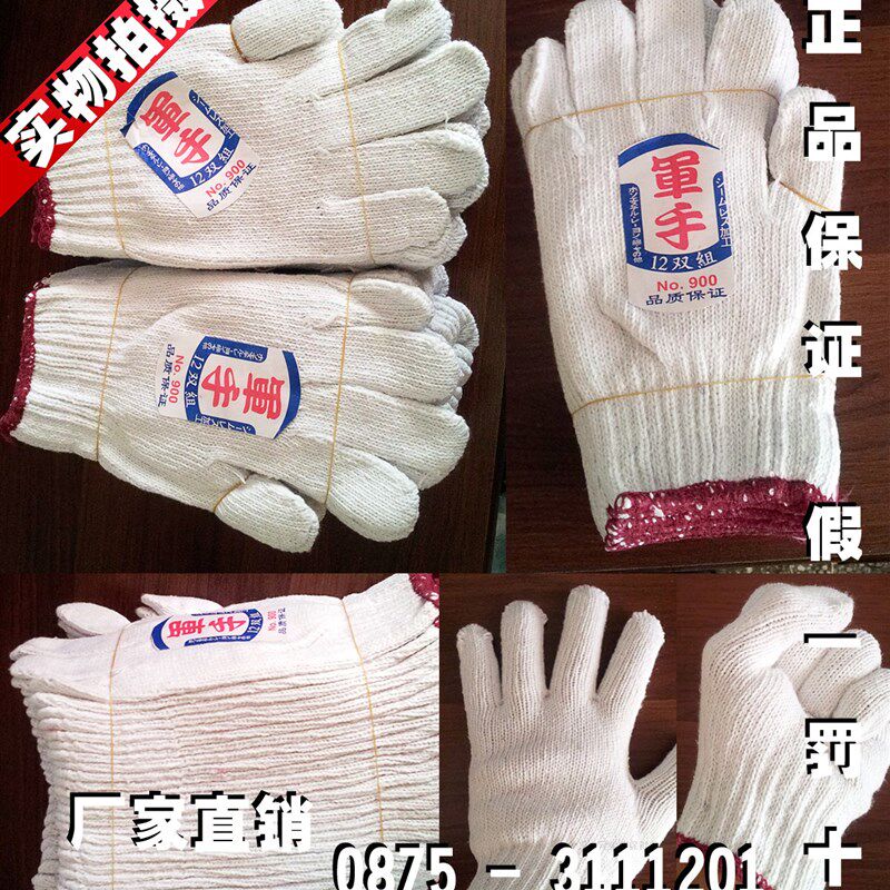 900#加厚居手牌线手套劳保劳动工作棉纱棉线耐磨手部防护粗纱手套