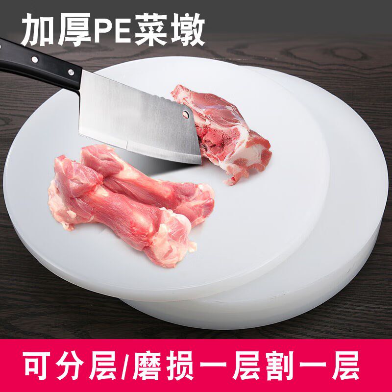 纪文圆形加厚分层PE塑料切菜板砧板菜墩肉墩案板38-5厘米(一体的)