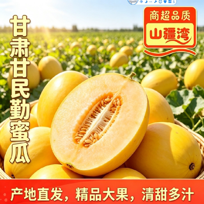 山疆湾精品主产地甘肃民勤蜜瓜