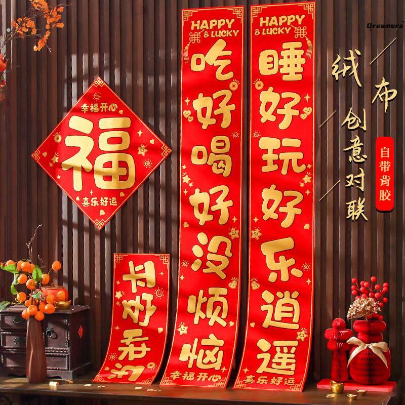 。五福临门对联新年春联2024新款龙年绒布创意门贴家用门联过年布