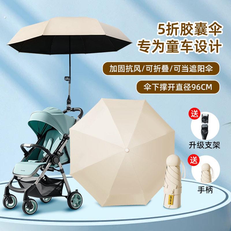 婴儿车遮阳伞折叠便捷加大通用宝宝娃娃车晴雨两用遛娃神器