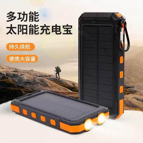 跨境户外大容量太阳能移动充20000毫安带手电筒指南可携式行动电