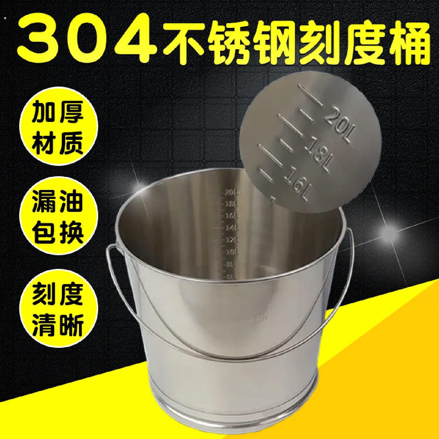 全304不锈钢刻度桶加厚201带刻度斜提桶大容量带盖子储水桶刻度圆