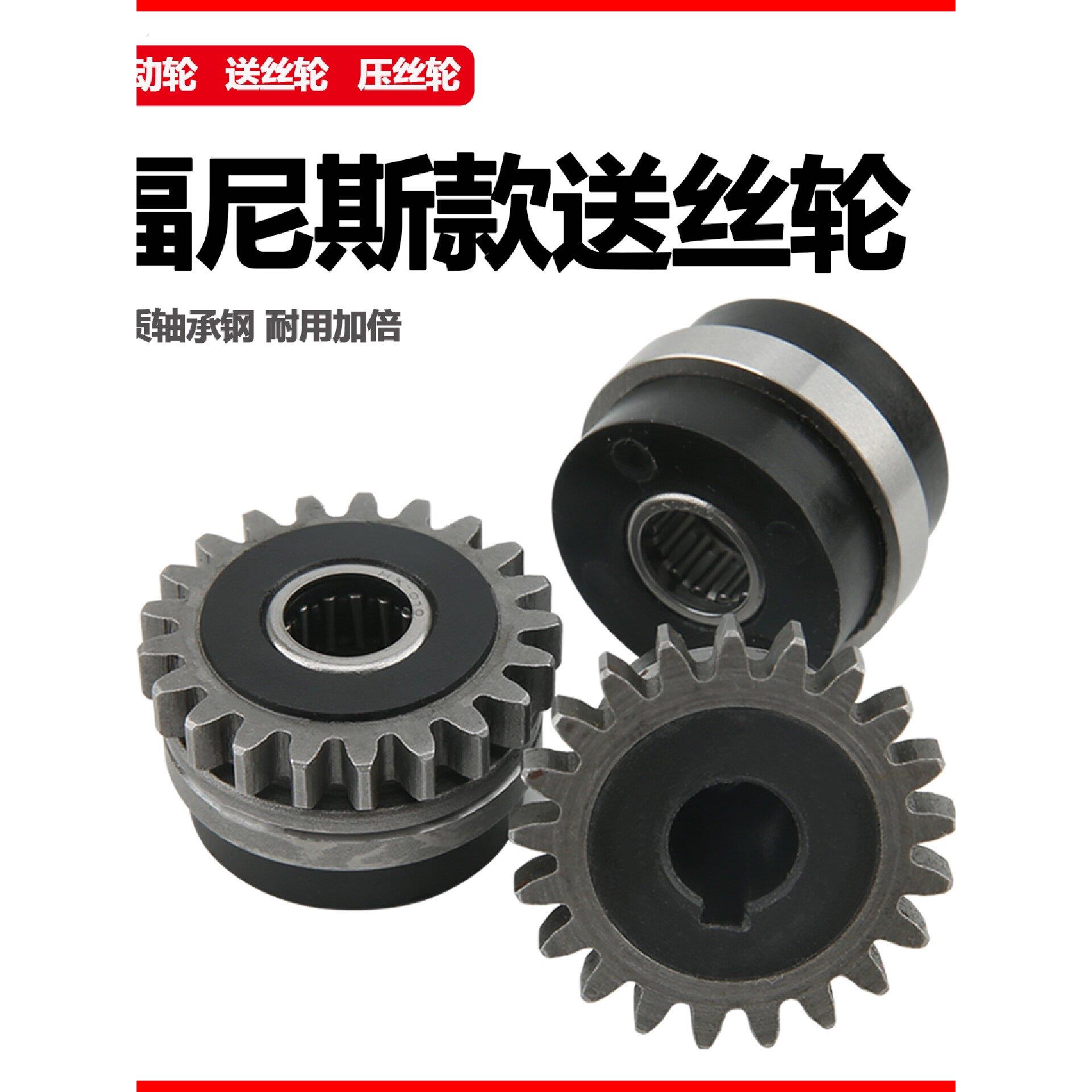福尼斯送丝轮齿轮压丝轮主动轮导丝轮福尼斯焊机铝焊专用焊接配件