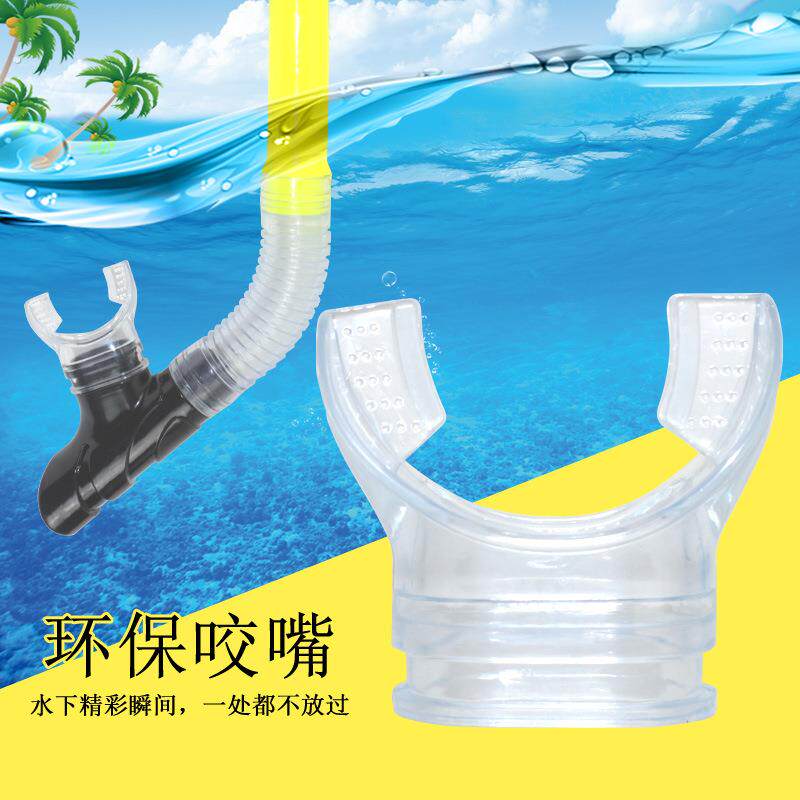 浮潜三潜水装备新款呼吸管通用咬嘴浮潜水吸嘴一次性更换无异味