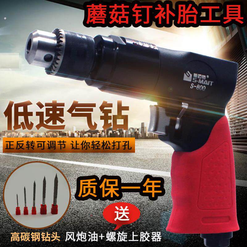 汽车轮胎低速蘑菇钉气动钻补胎工具蘑菇钉钻头正反转轮气钻