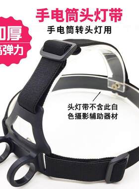 头灯套带头灯带手电筒转头灯18650小直配件头戴强光手电筒头戴松