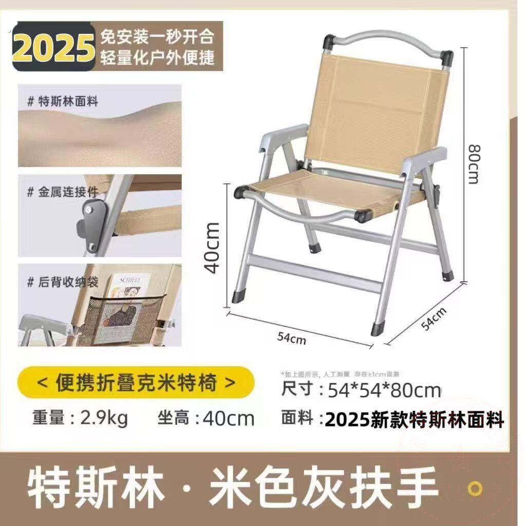 折叠椅子户外便携式露营折叠桌椅家用阳台高级不锈钢克米特休闲椅