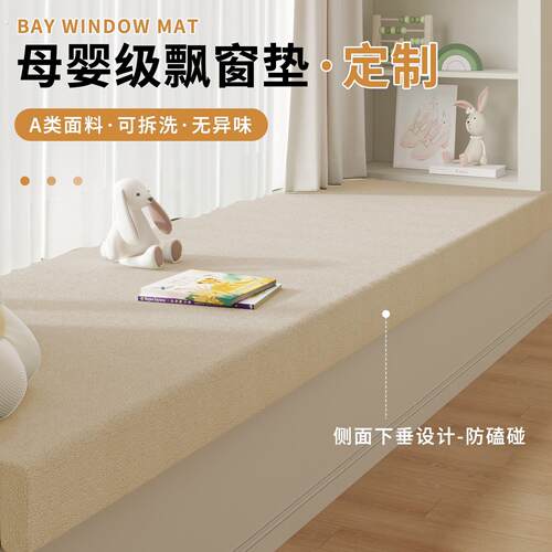 母婴级飘窗垫窗台垫子2025新款四季通用泰迪绒阳台坐垫定制可拆洗