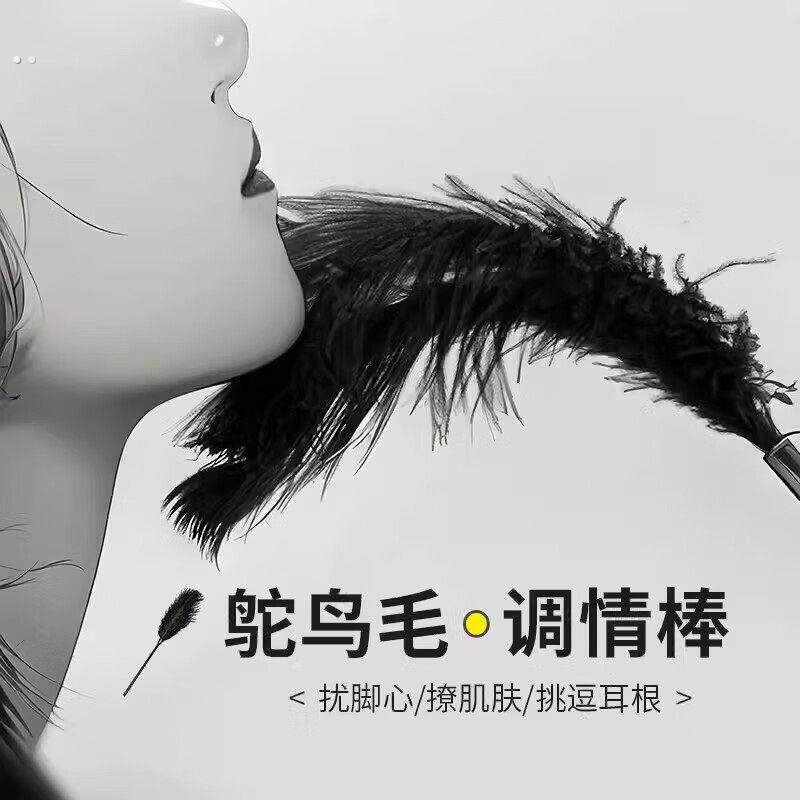 挠痒痒专用羽毛抚触神器男女朋友鸵鸟羽毛情调棒拍情侣好物挑逗玩