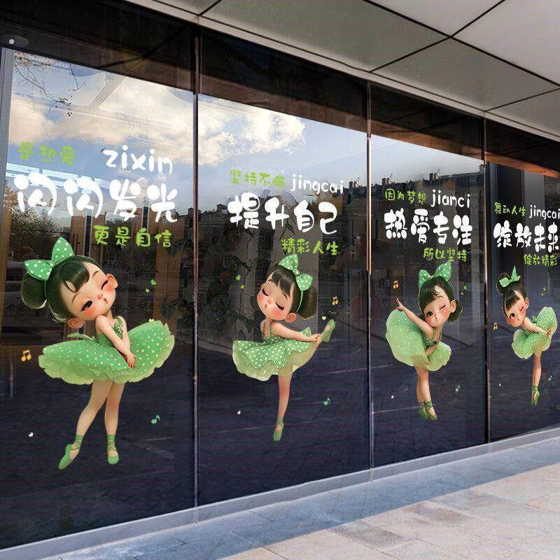舞蹈教室墙面装饰布置玻璃门贴拉丁舞纸培训机构橱窗广告静电贴画