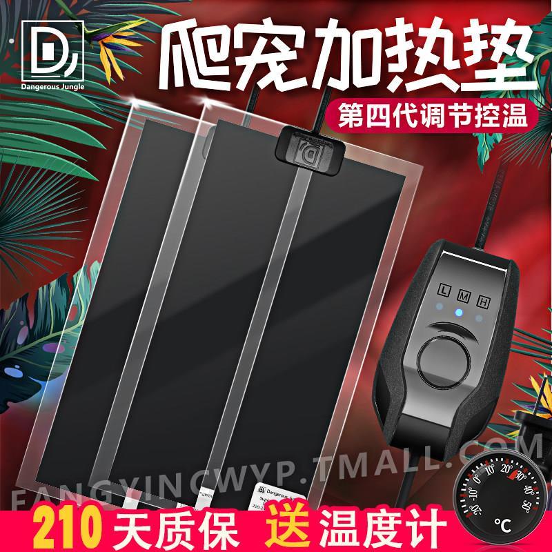 宠物温控加热垫爬宠爬虫饲养箱守宫蜥蜴蛇角蛙盒仓鼠加温保温设备