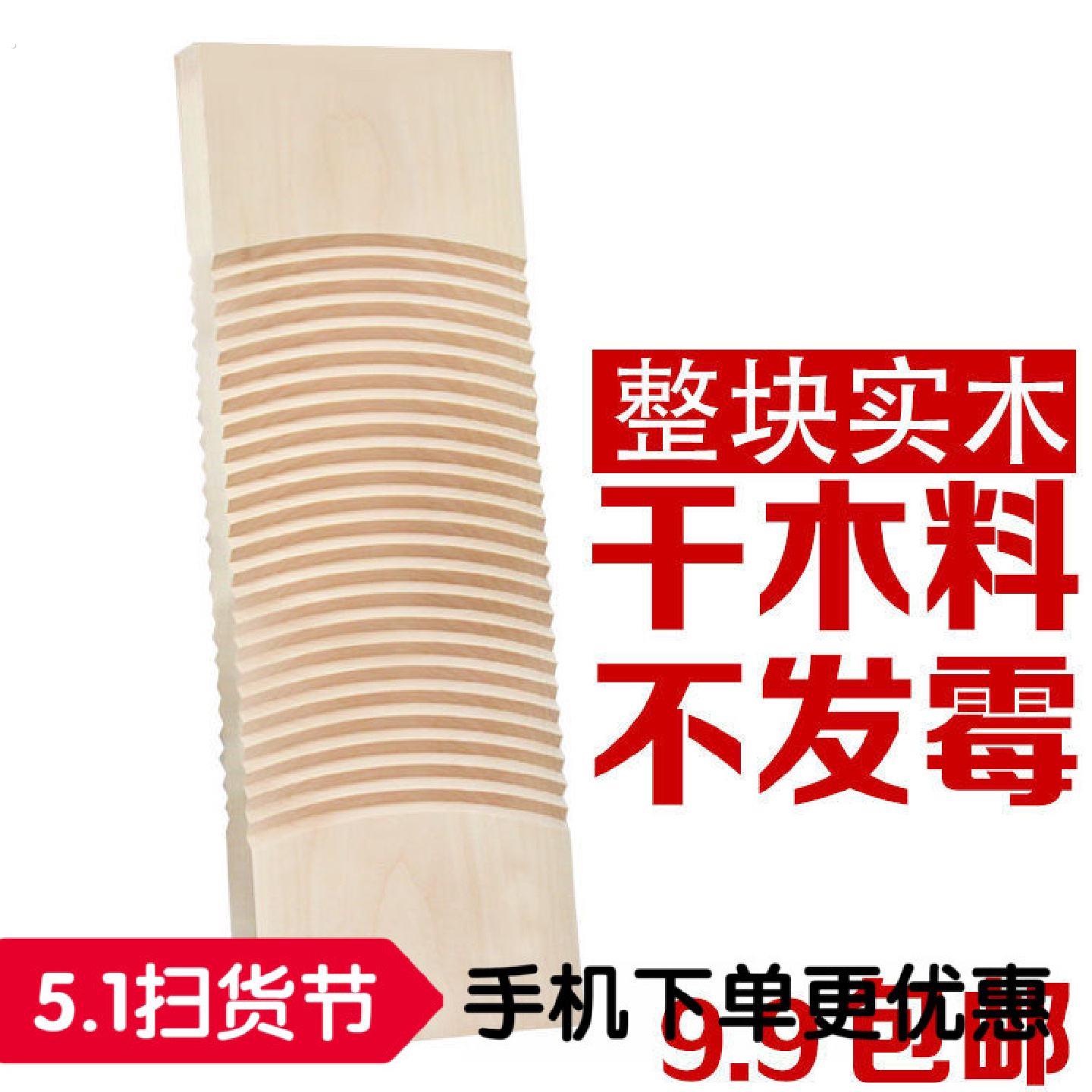 洗衣板实木搓衣板木质洗衣板双面整块木头搓板加大加厚防滑洗衣板