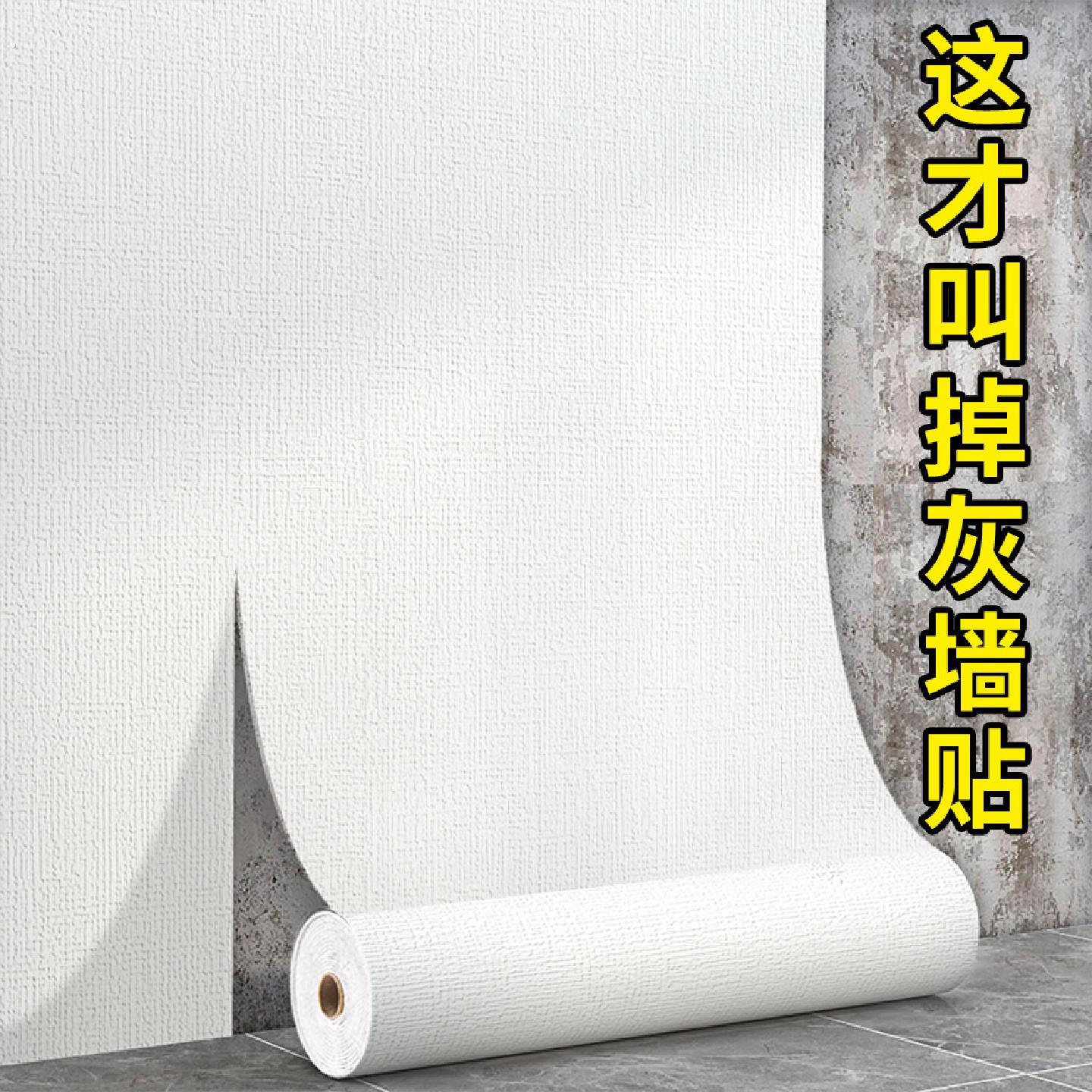掉灰墙专用壁纸自粘防水防潮防霉家用贴墙面改造遮丑神器墙壁贴纸