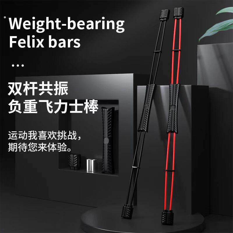 双杆飞力仕棒弹力健身棒加强飞力士多功能训练棒运动震颤甩脂棒