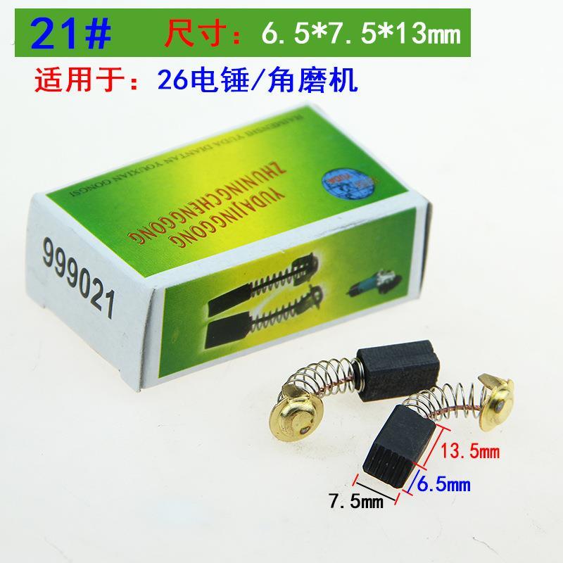角磨机炭刷切割机电锤钻电钻电镐电钻磨光机电机碳刷配件通用大全