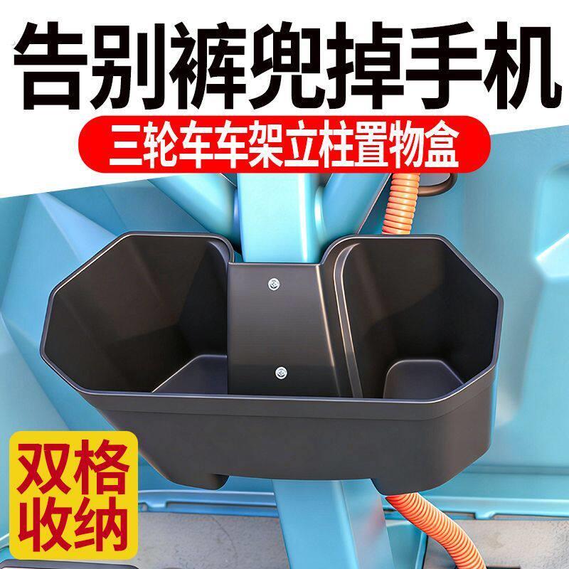 电动车前置物箱电动车车架立柱置物盒三轮车前置手机储物盒收纳盒