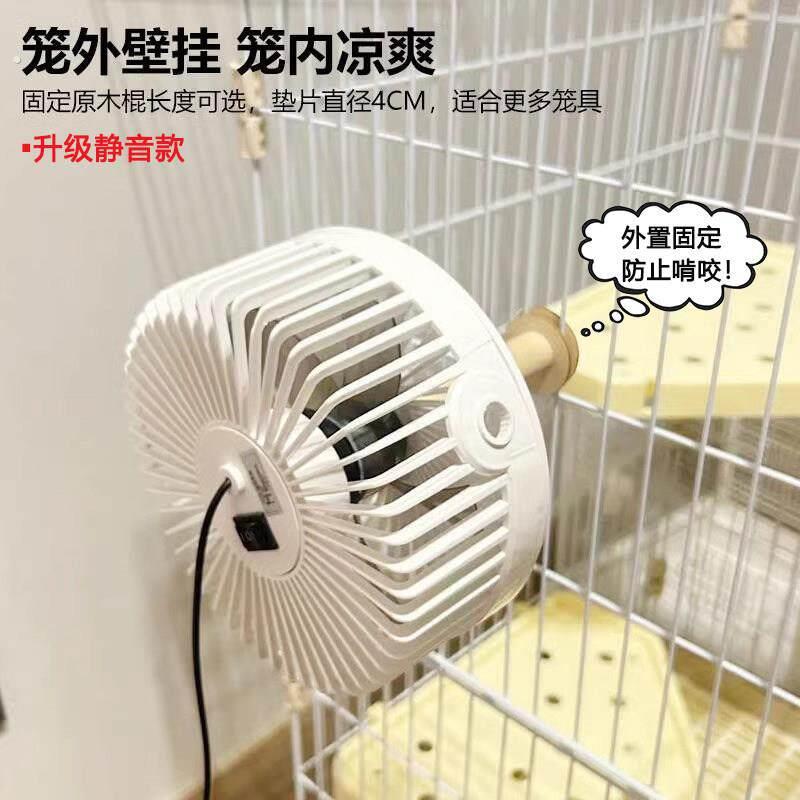 兔子风扇夏季降温用品宠物支架无刷电机送凉风直吹龙猫荷兰猪鹦鹉