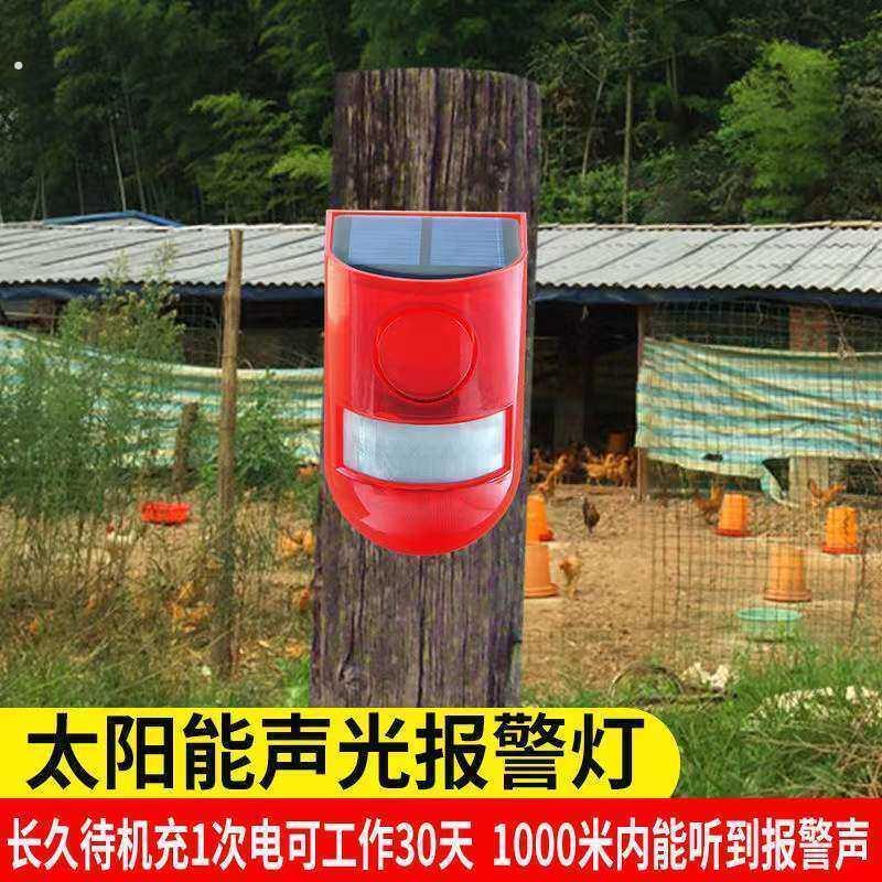 警报器户外连手机太阳能警报器防盗防贼报警灯户外防水人体感