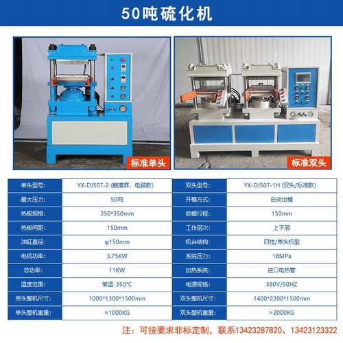 50吨硅YX-DJ50T胶成型型机硅胶键硫盘化成型机胶夜光运动手环硅成
